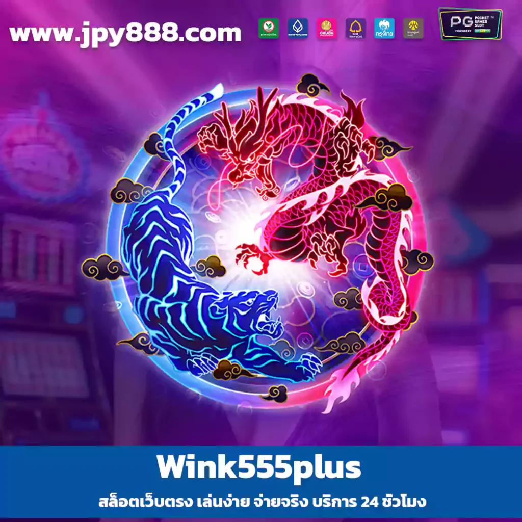 Wink555plus